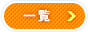 新着情報一覧へ